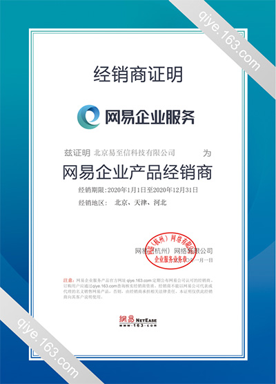 西盟网易企业邮箱
