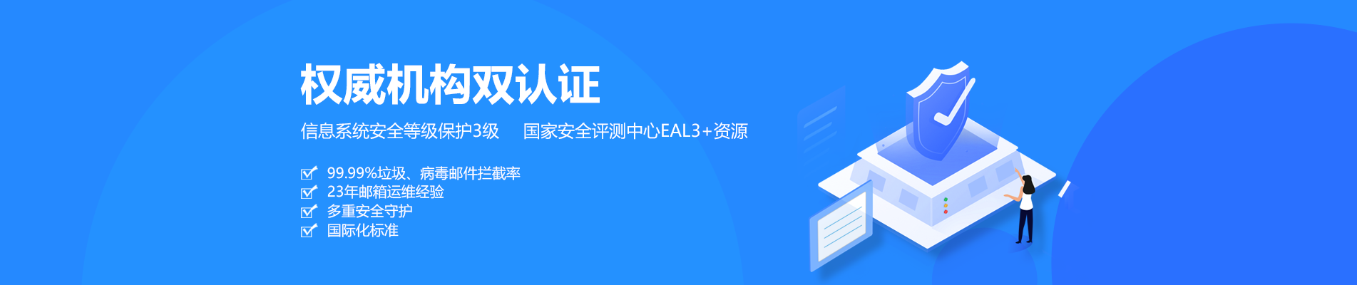 西盟网易企业邮箱
