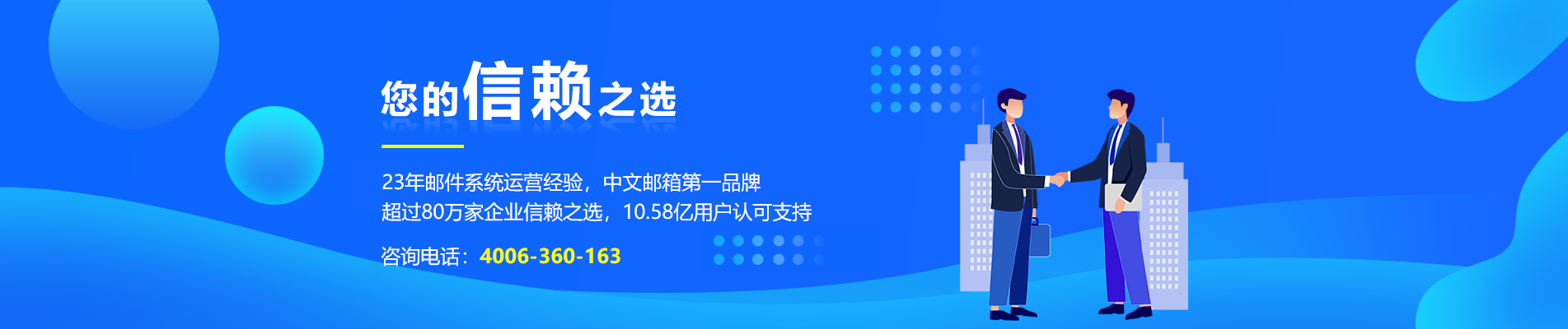 西盟网易企业邮箱