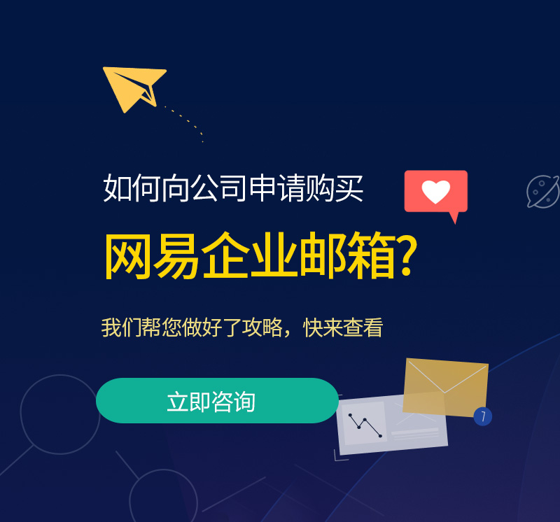 西盟网易企业邮箱