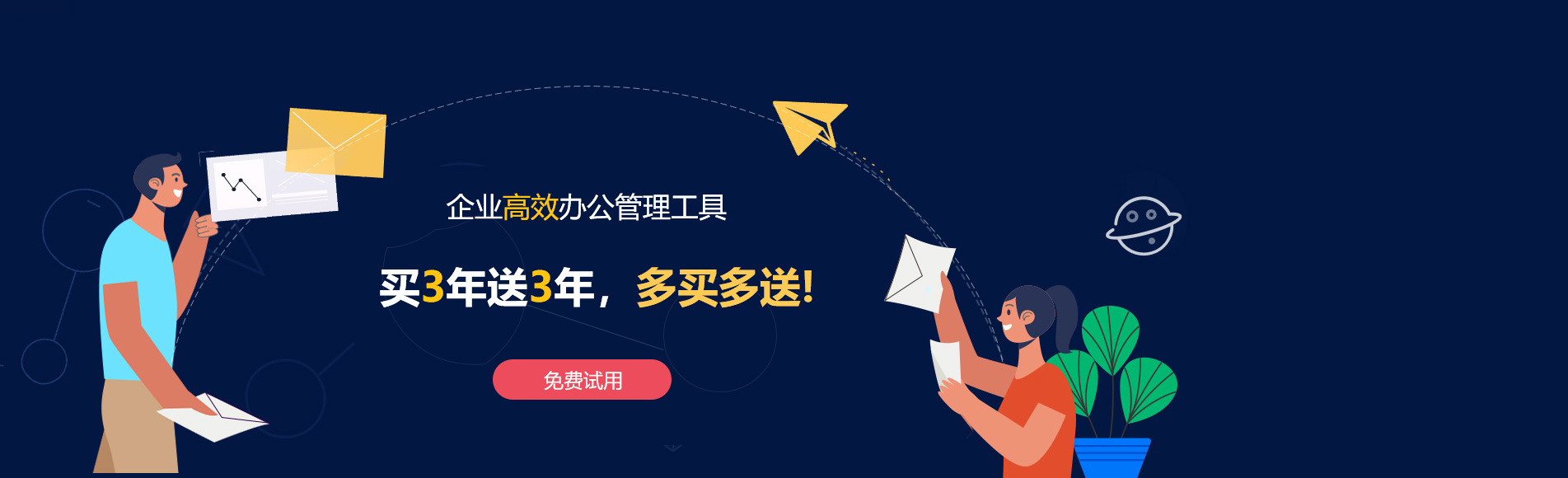 西盟网易企业邮箱